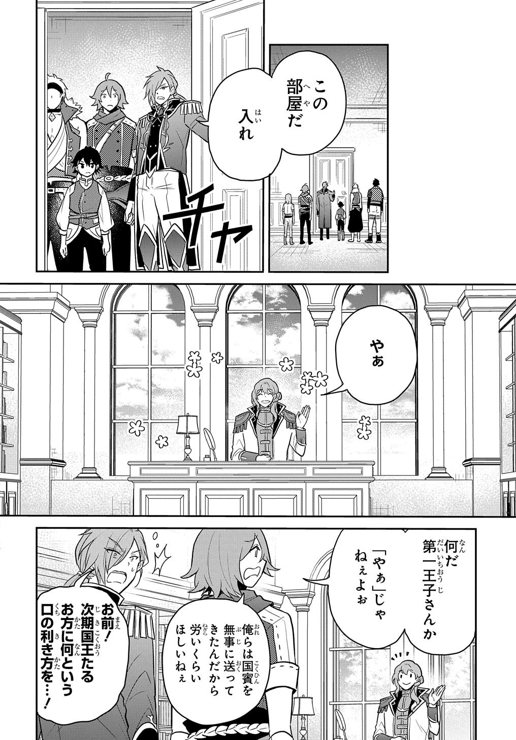 Tensei Youjo wa Akiramenai Chap 48 - Next Chap 49