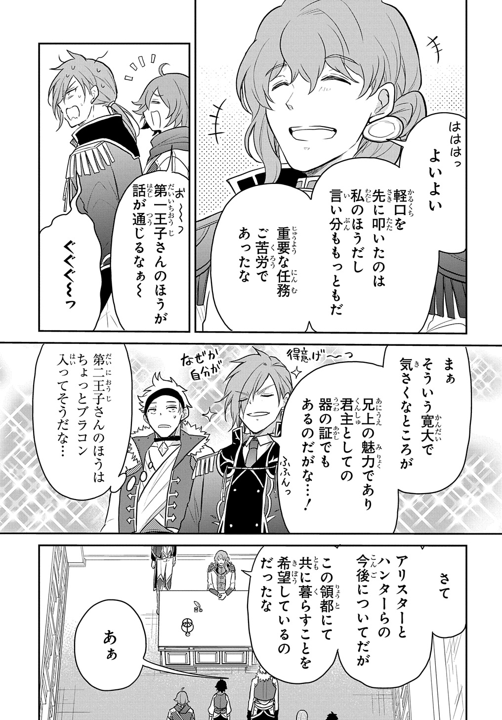 Tensei Youjo wa Akiramenai Chap 48 - Next Chap 49