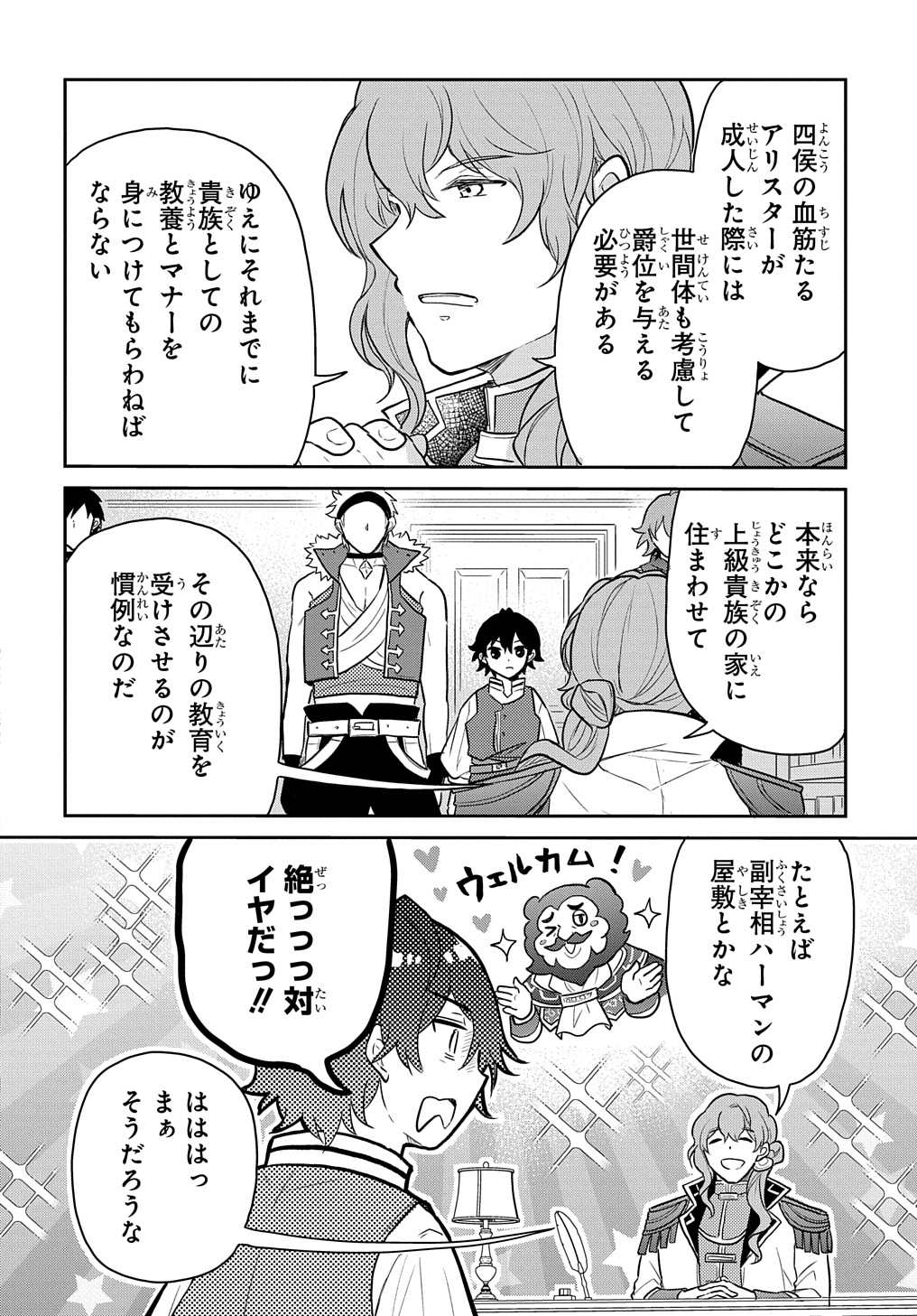 Tensei Youjo wa Akiramenai Chap 48 - Next Chap 49
