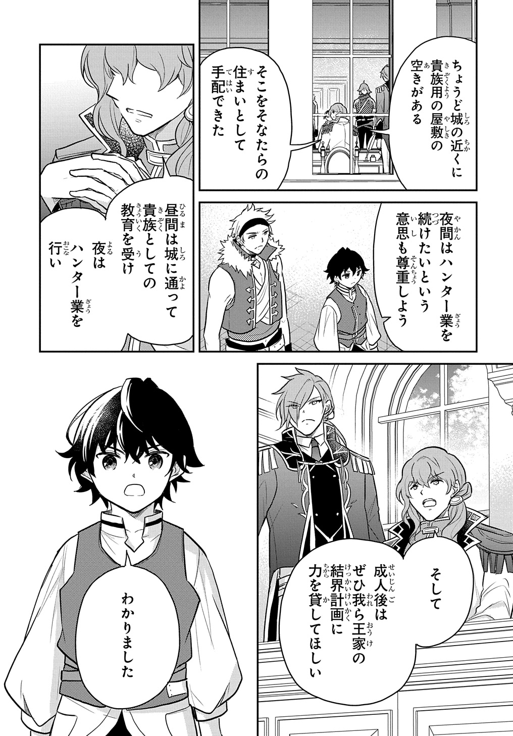 Tensei Youjo wa Akiramenai Chap 48 - Next Chap 49
