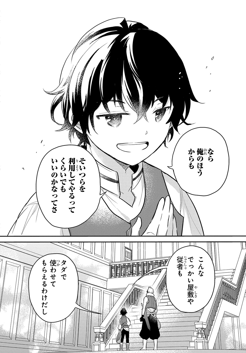 Tensei Youjo wa Akiramenai Chap 48 - Next Chap 49