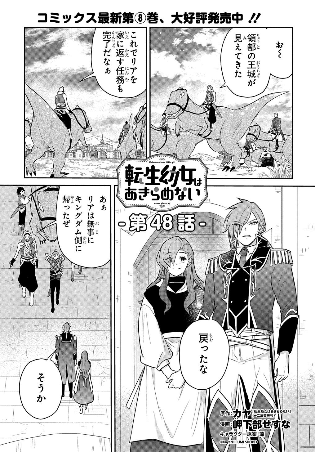 Tensei Youjo wa Akiramenai Chap 48 - Next Chap 49