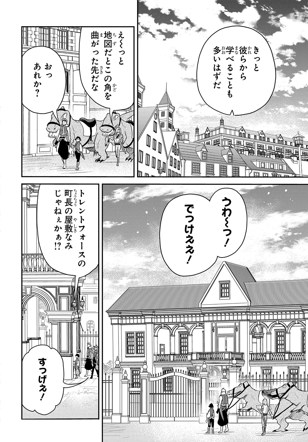 Tensei Youjo wa Akiramenai Chap 48 - Next Chap 49