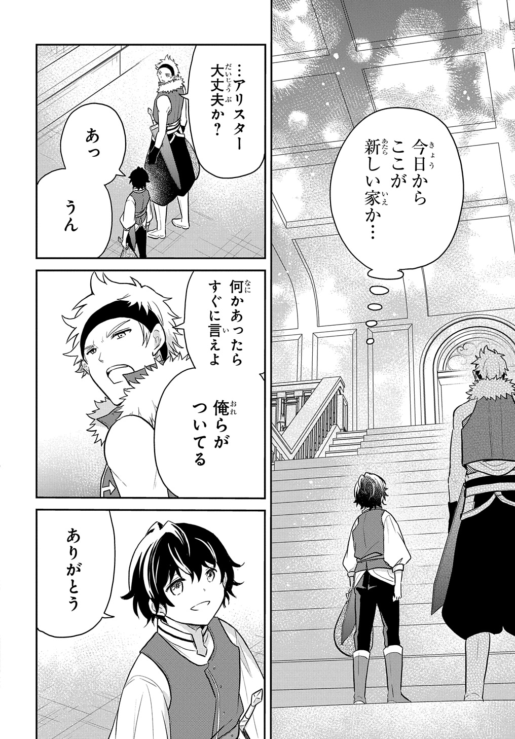 Tensei Youjo wa Akiramenai Chap 48 - Next Chap 49