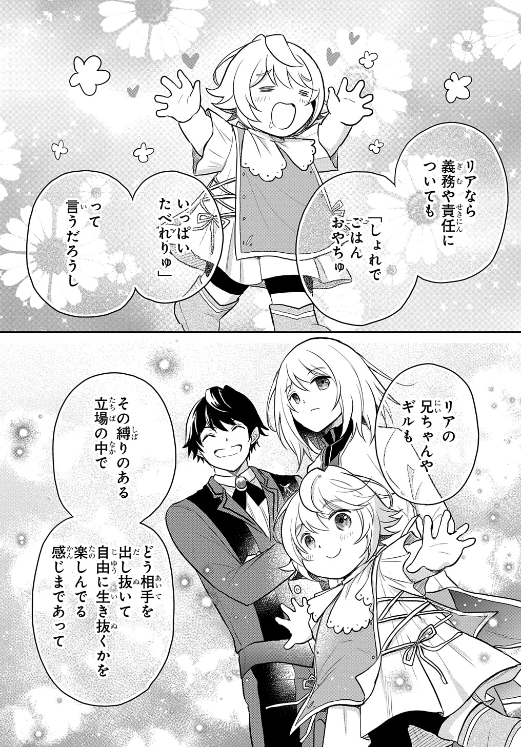 Tensei Youjo wa Akiramenai Chap 48 - Next Chap 49