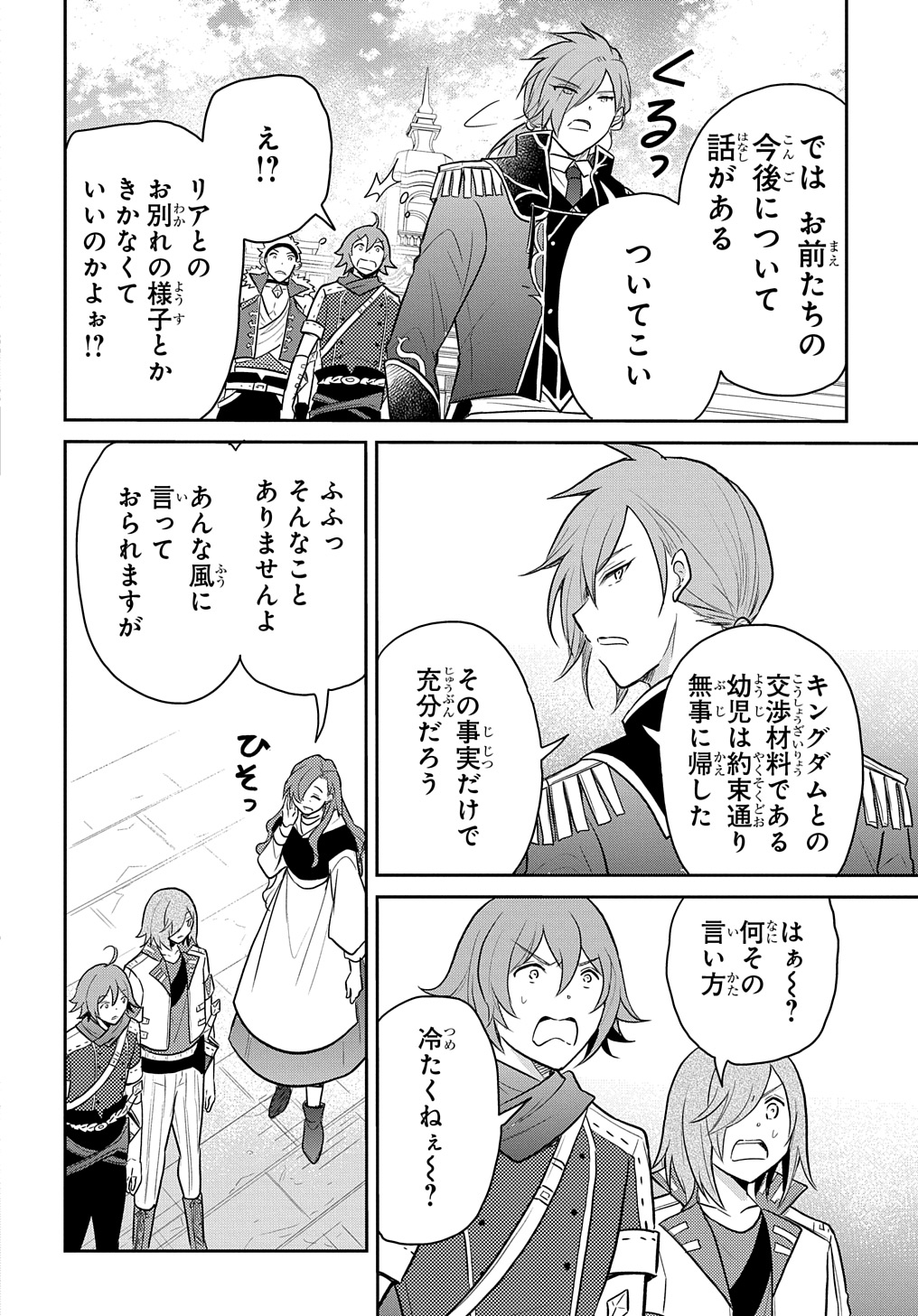 Tensei Youjo wa Akiramenai Chap 48 - Next Chap 49