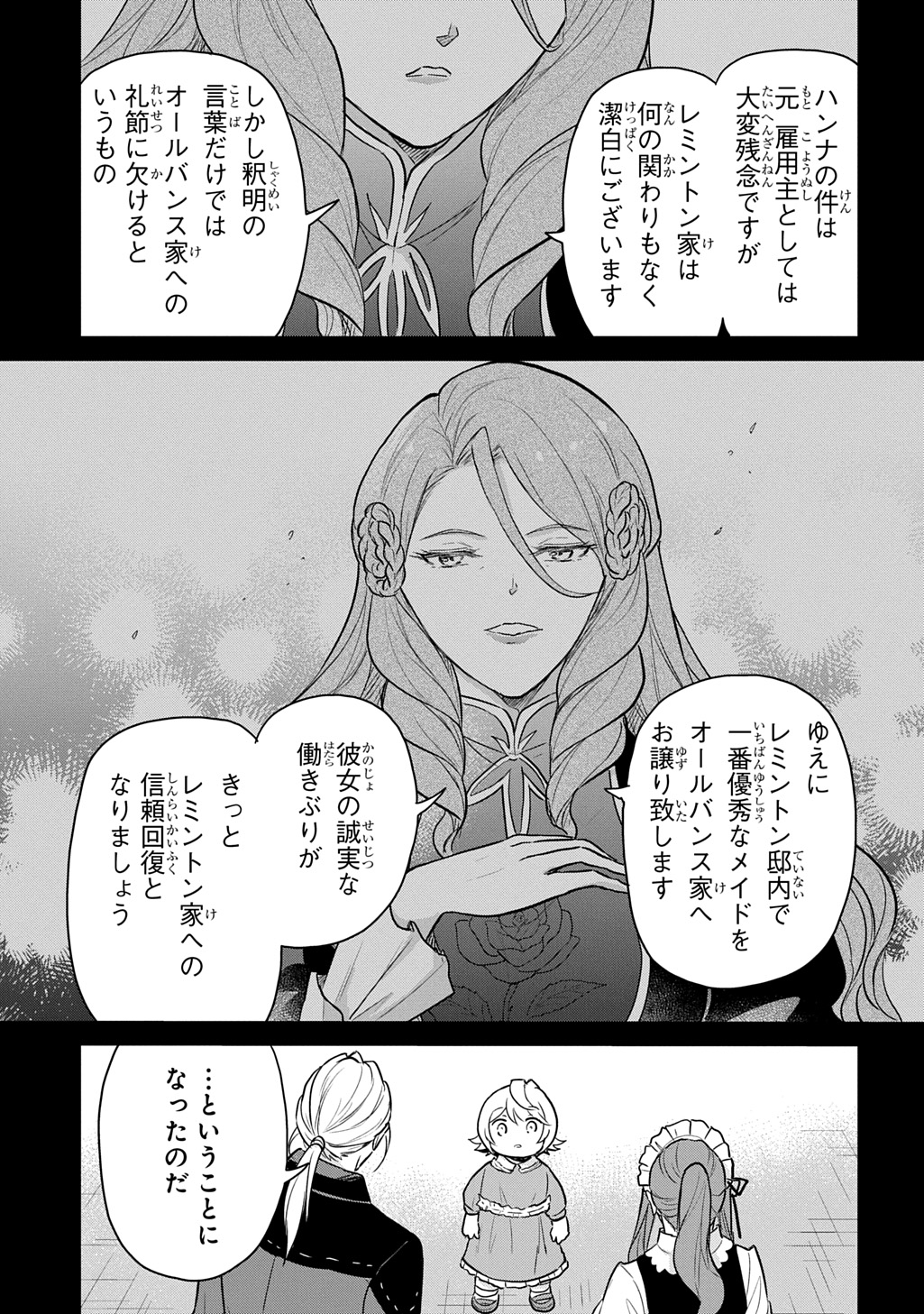 Tensei Youjo wa Akiramenai Chap 49 - Next Chap 50