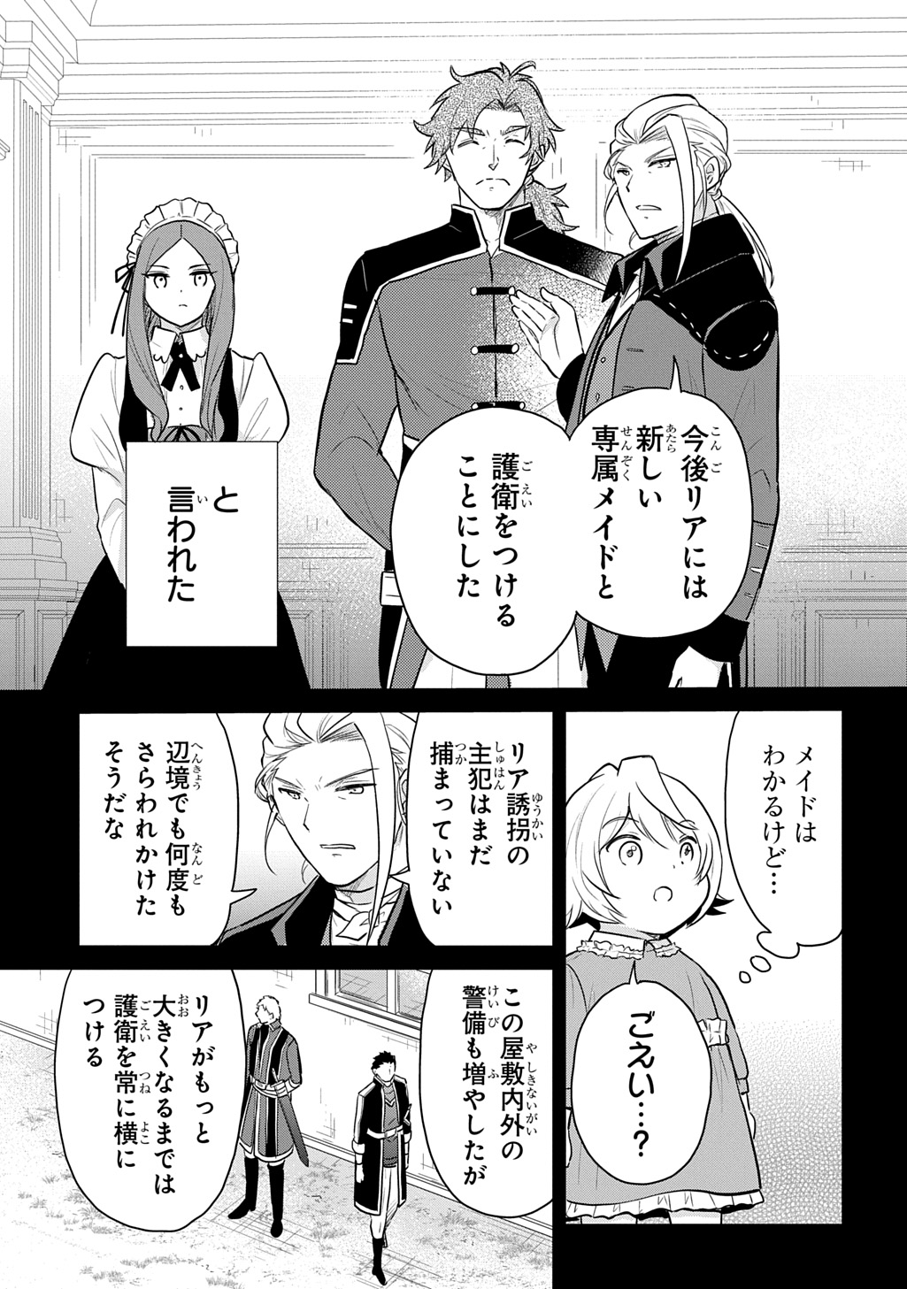 Tensei Youjo wa Akiramenai Chap 49 - Next Chap 50