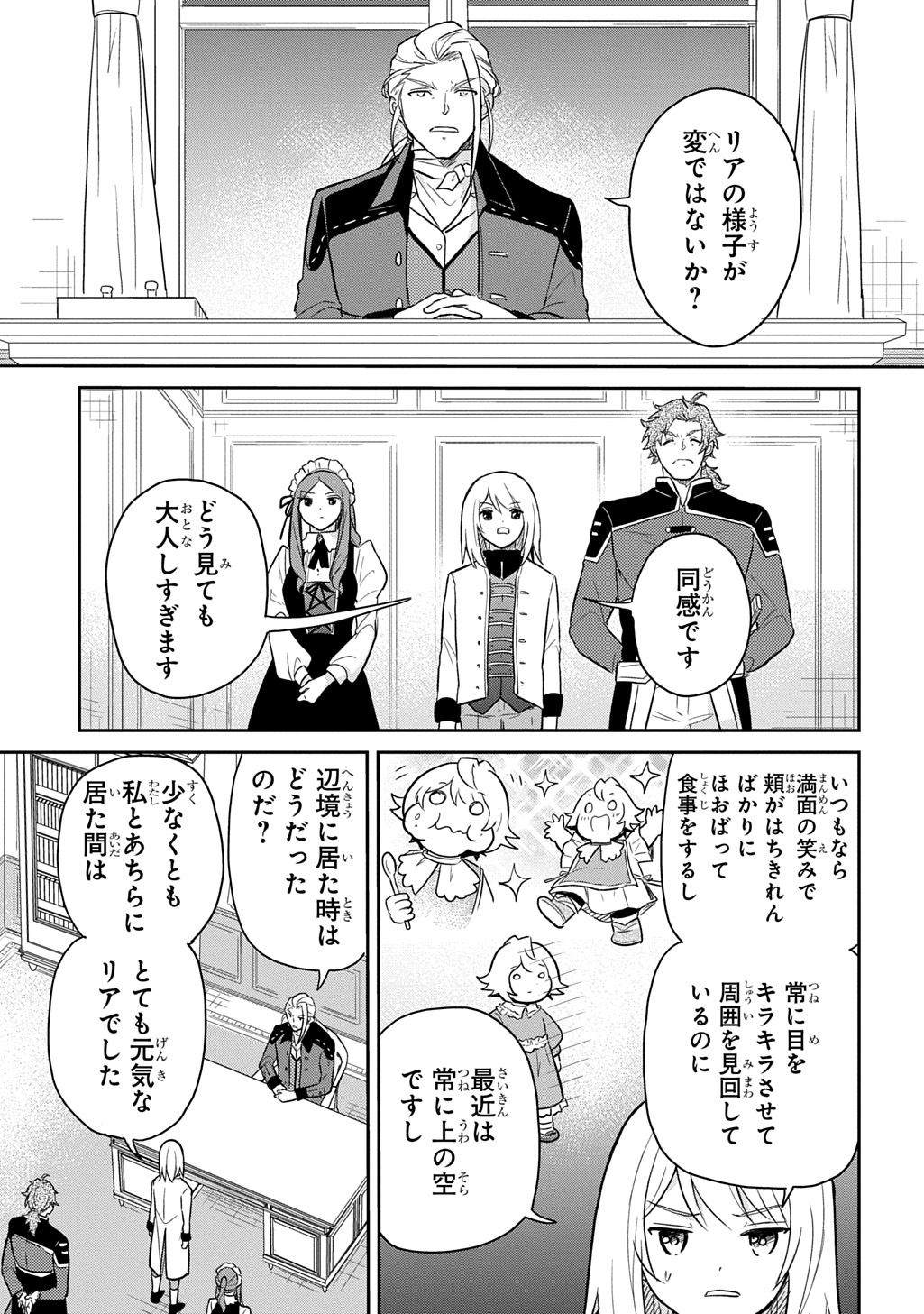Tensei Youjo wa Akiramenai Chap 49 - Next Chap 50
