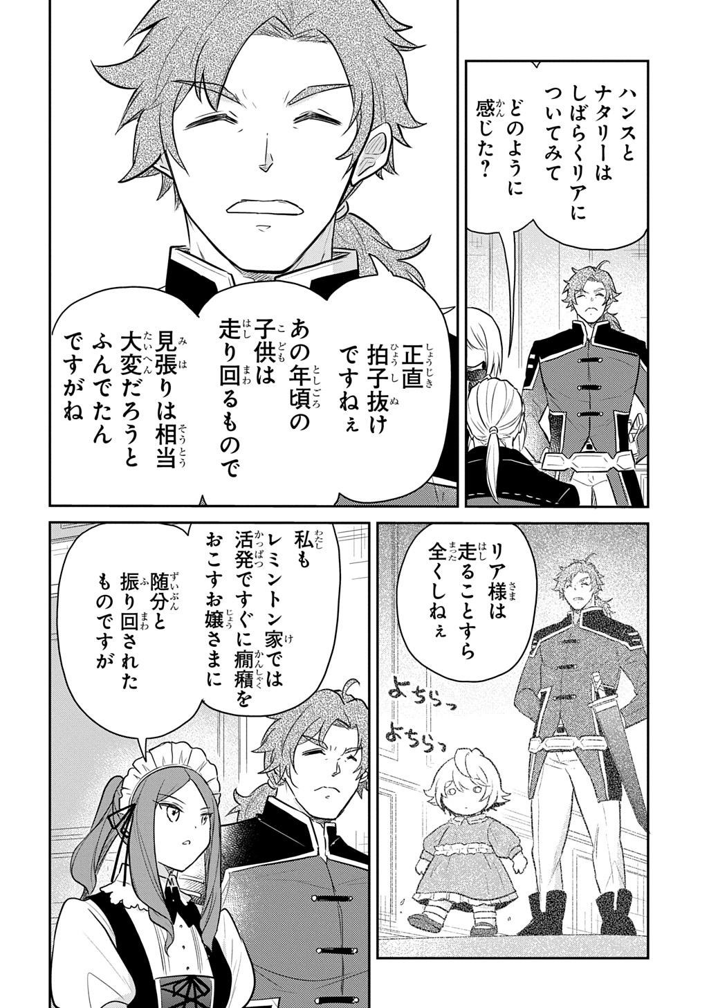 Tensei Youjo wa Akiramenai Chap 49 - Next Chap 50