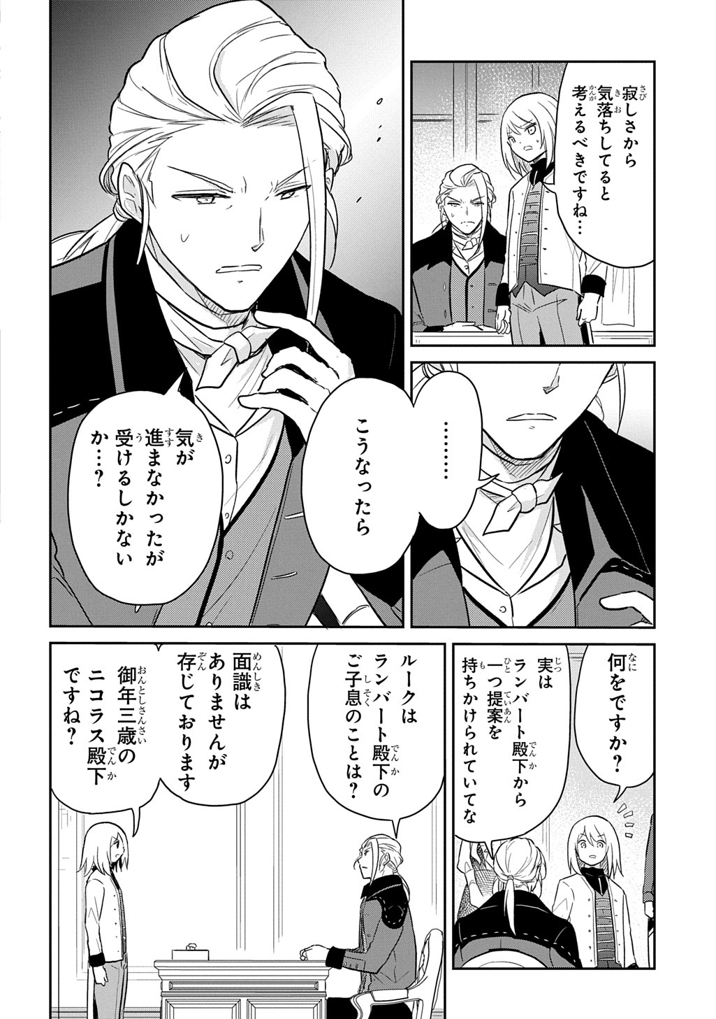 Tensei Youjo wa Akiramenai Chap 49 - Next Chap 50