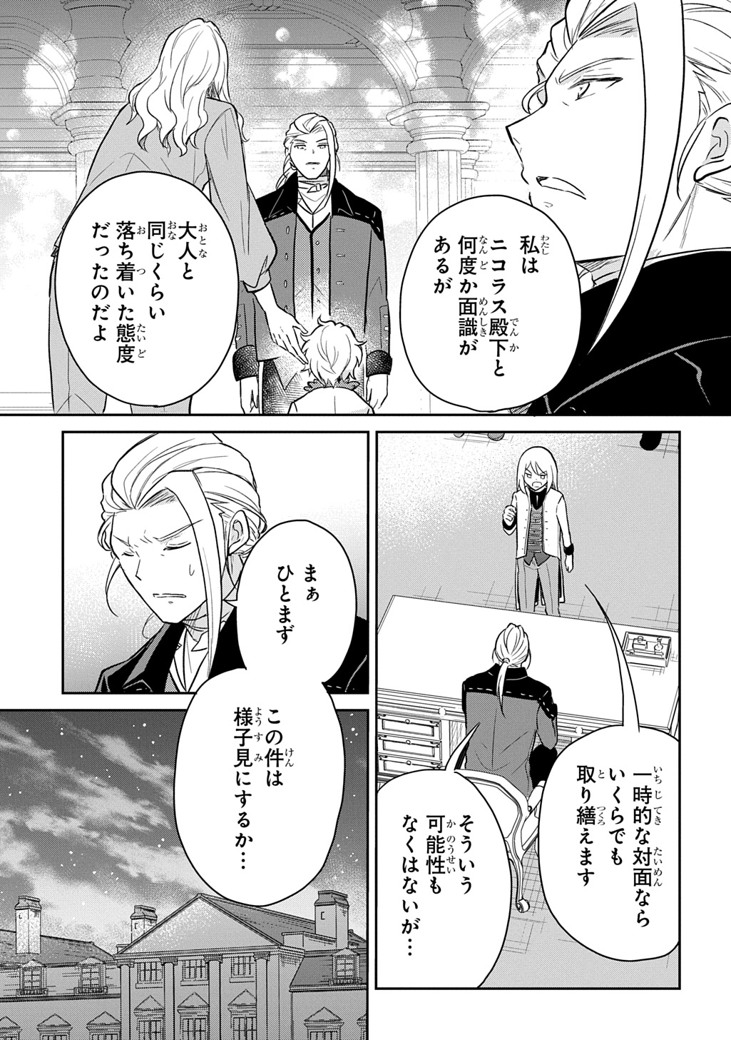 Tensei Youjo wa Akiramenai Chap 49 - Next Chap 50