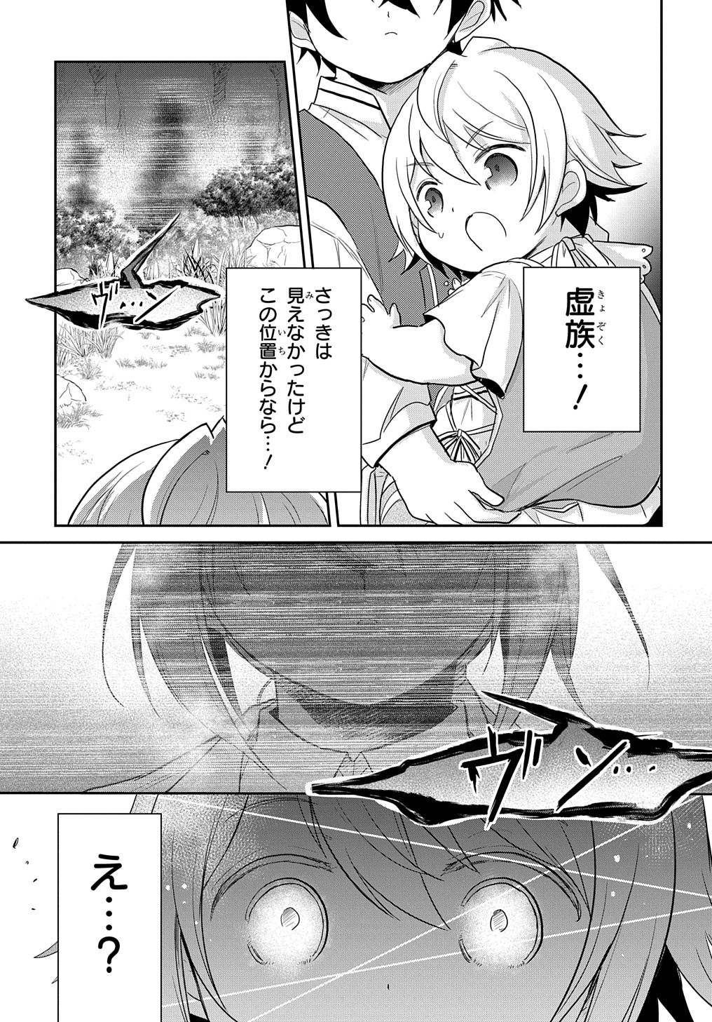 Tensei Youjo wa Akiramenai Chap 5 - Next Chap 6