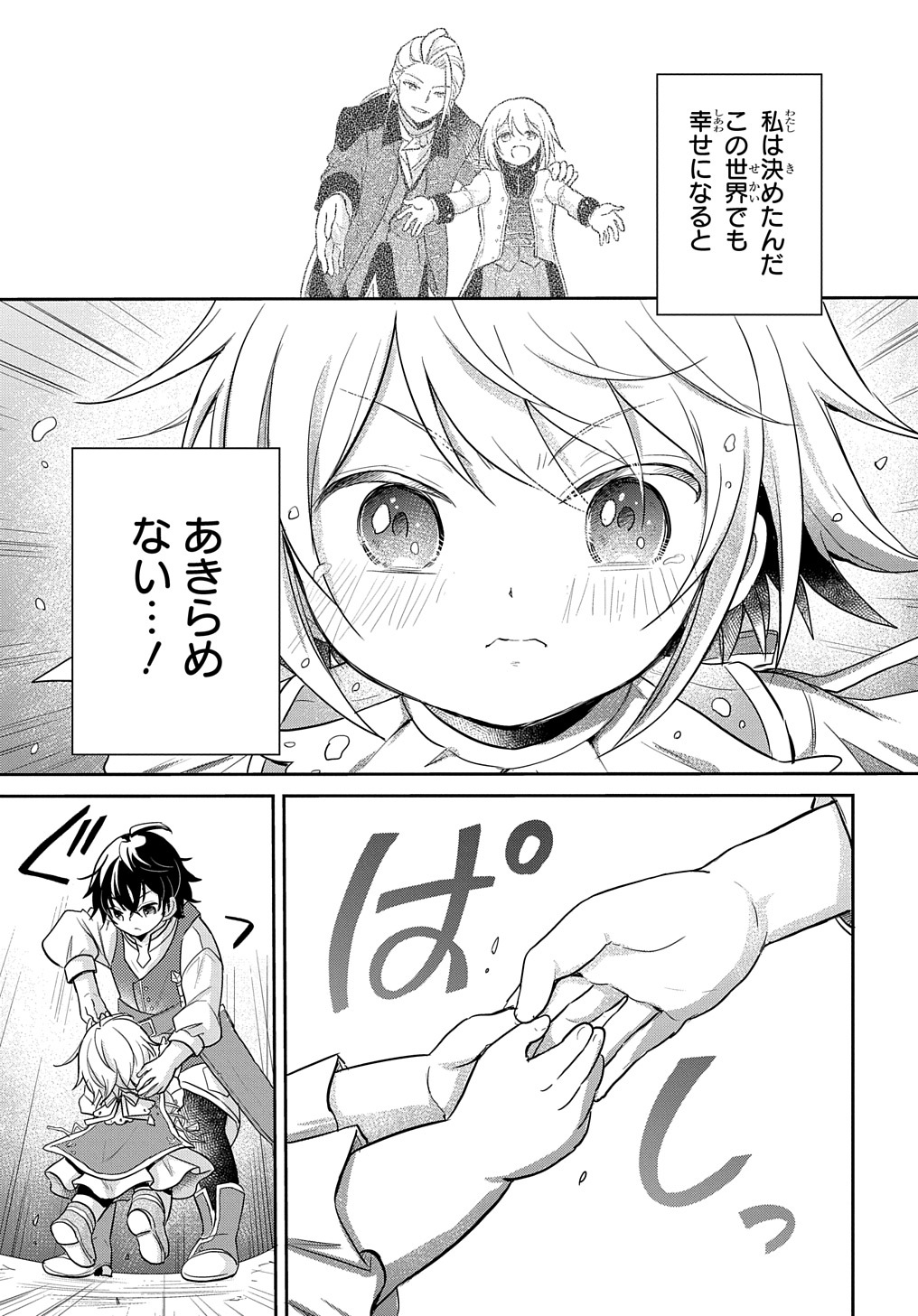 Tensei Youjo wa Akiramenai Chap 5 - Next Chap 6