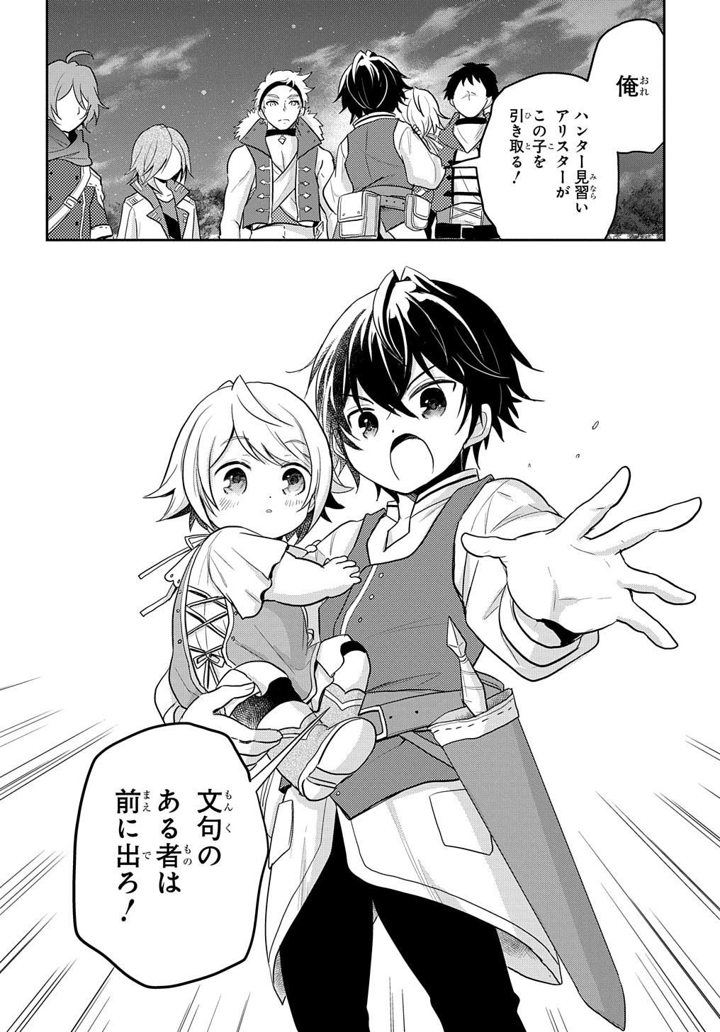 Tensei Youjo wa Akiramenai Chap 5 - Next Chap 6