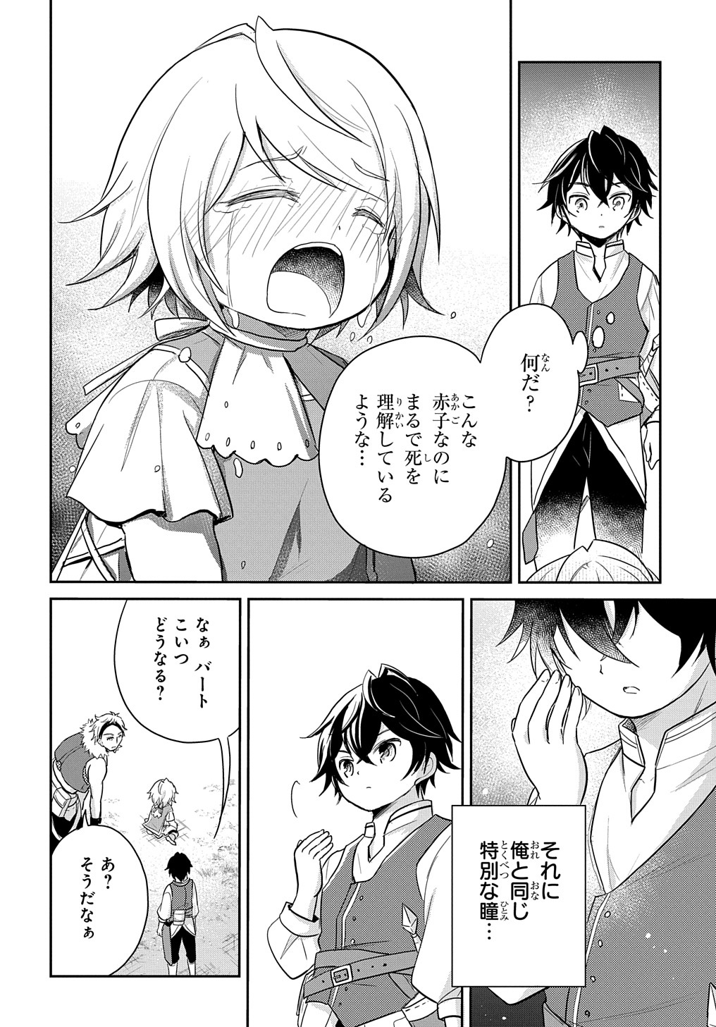 Tensei Youjo wa Akiramenai Chap 5 - Next Chap 6