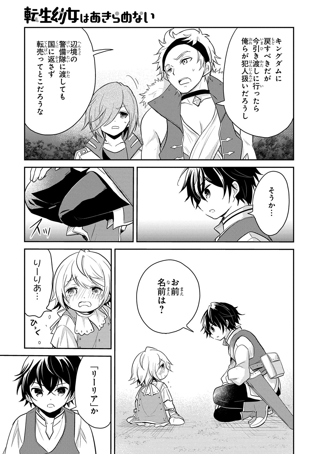 Tensei Youjo wa Akiramenai Chap 5 - Next Chap 6