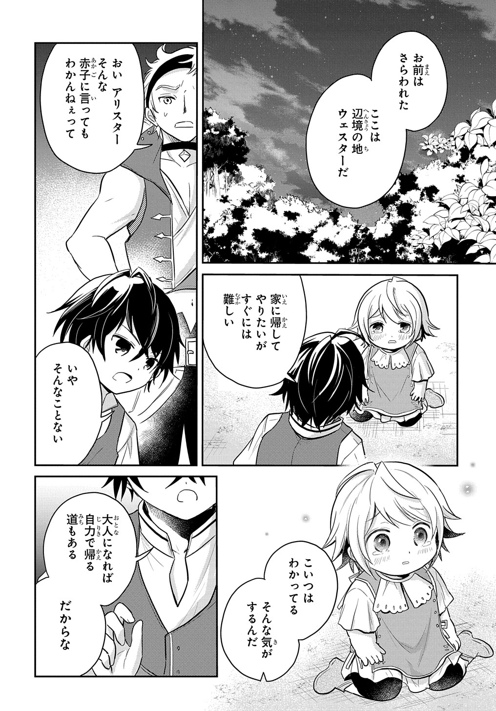 Tensei Youjo wa Akiramenai Chap 5 - Next Chap 6