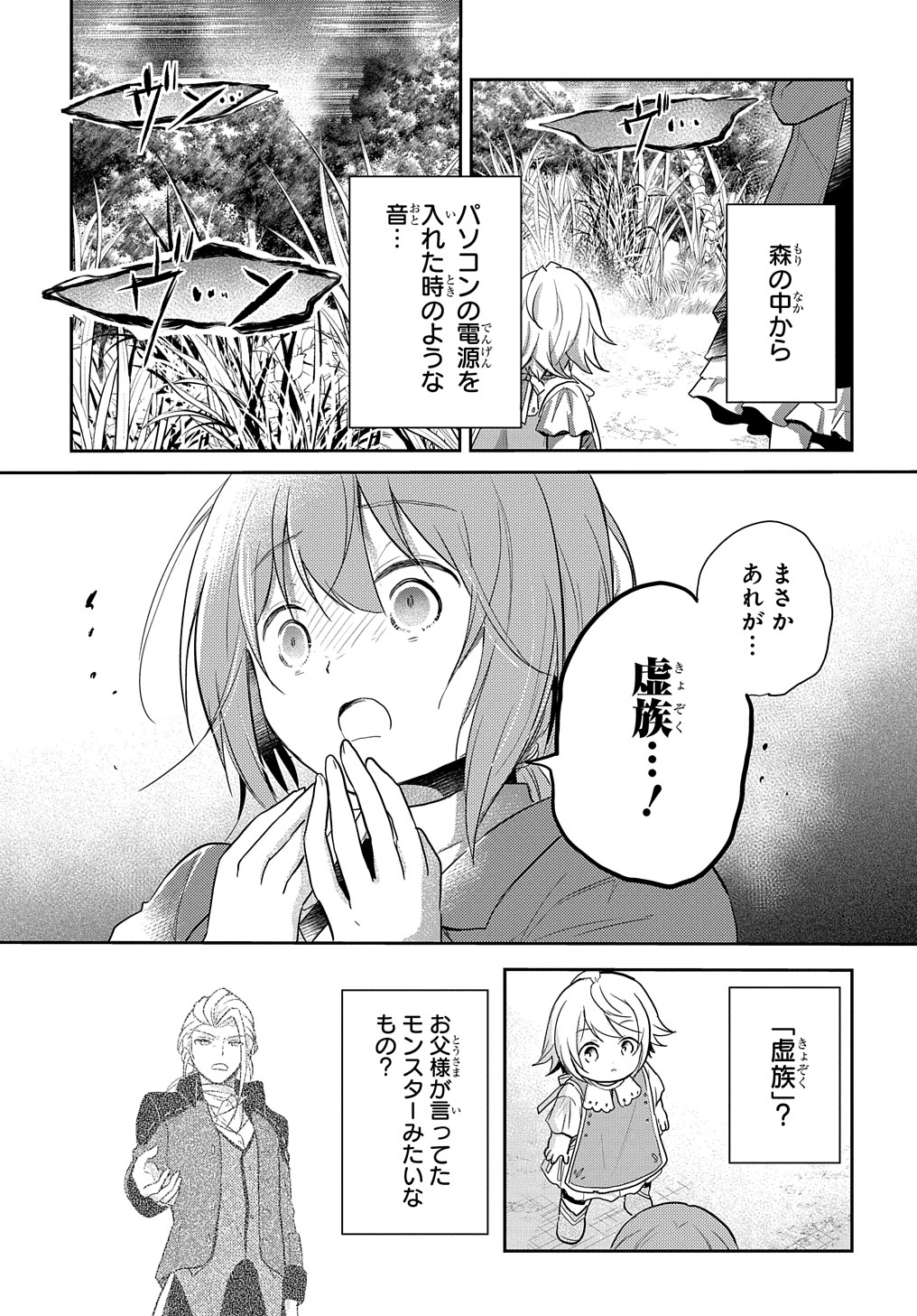 Tensei Youjo wa Akiramenai Chap 5 - Next Chap 6