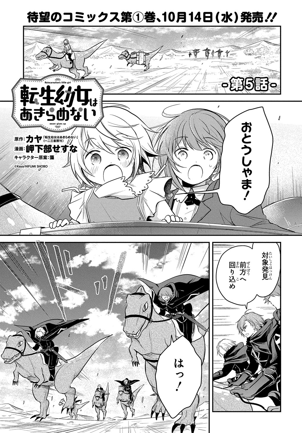 Tensei Youjo wa Akiramenai Chap 5 - Next Chap 6