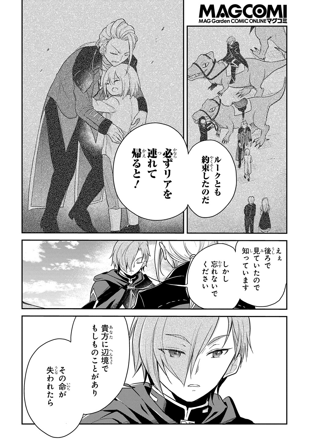 Tensei Youjo wa Akiramenai Chap 5 - Next Chap 6