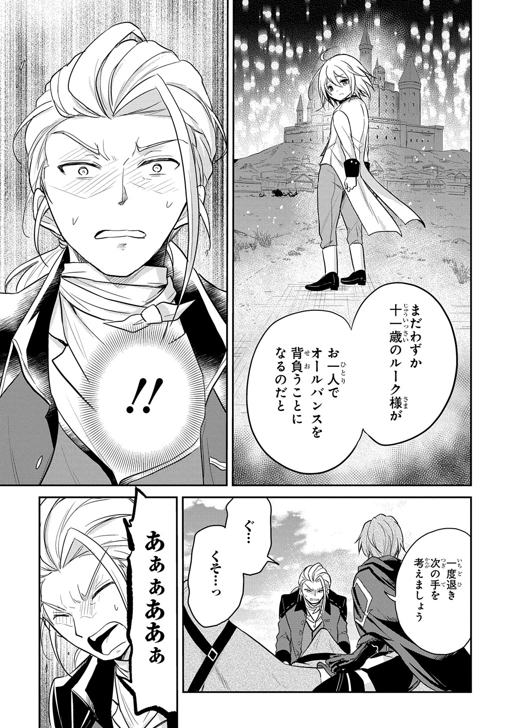 Tensei Youjo wa Akiramenai Chap 5 - Next Chap 6