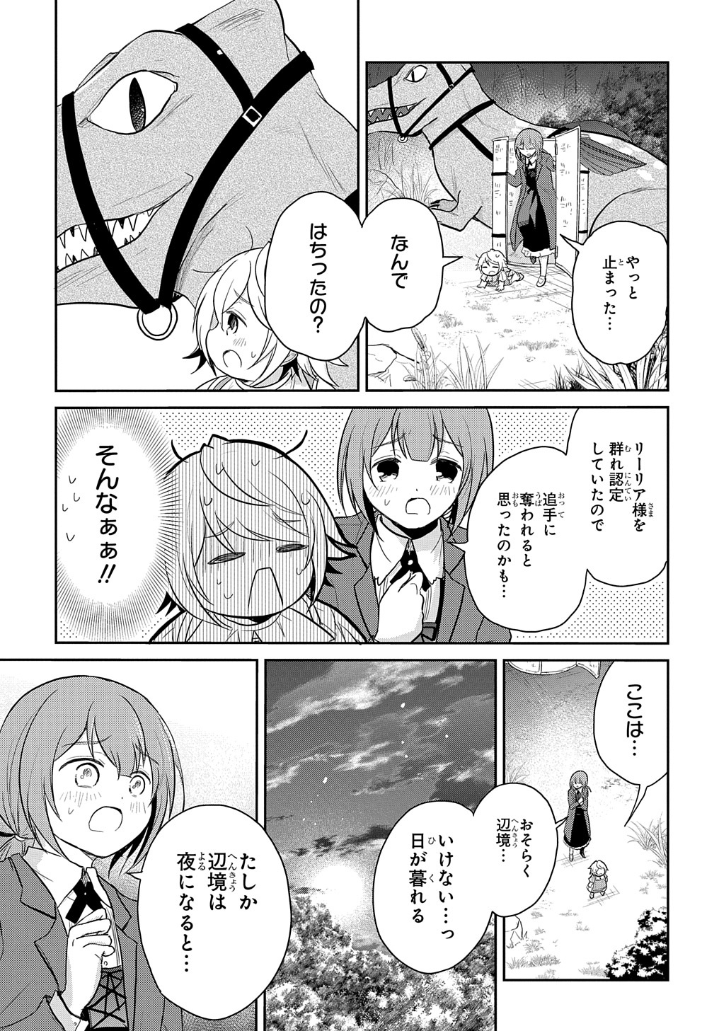 Tensei Youjo wa Akiramenai Chap 5 - Next Chap 6