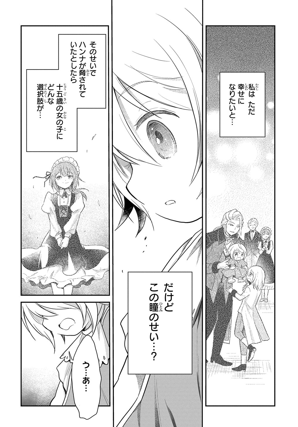 Tensei Youjo wa Akiramenai Chap 5 - Next Chap 6