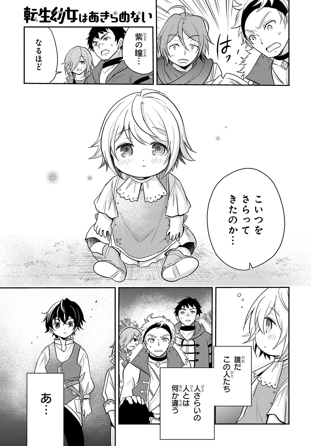 Tensei Youjo wa Akiramenai Chap 5 - Next Chap 6