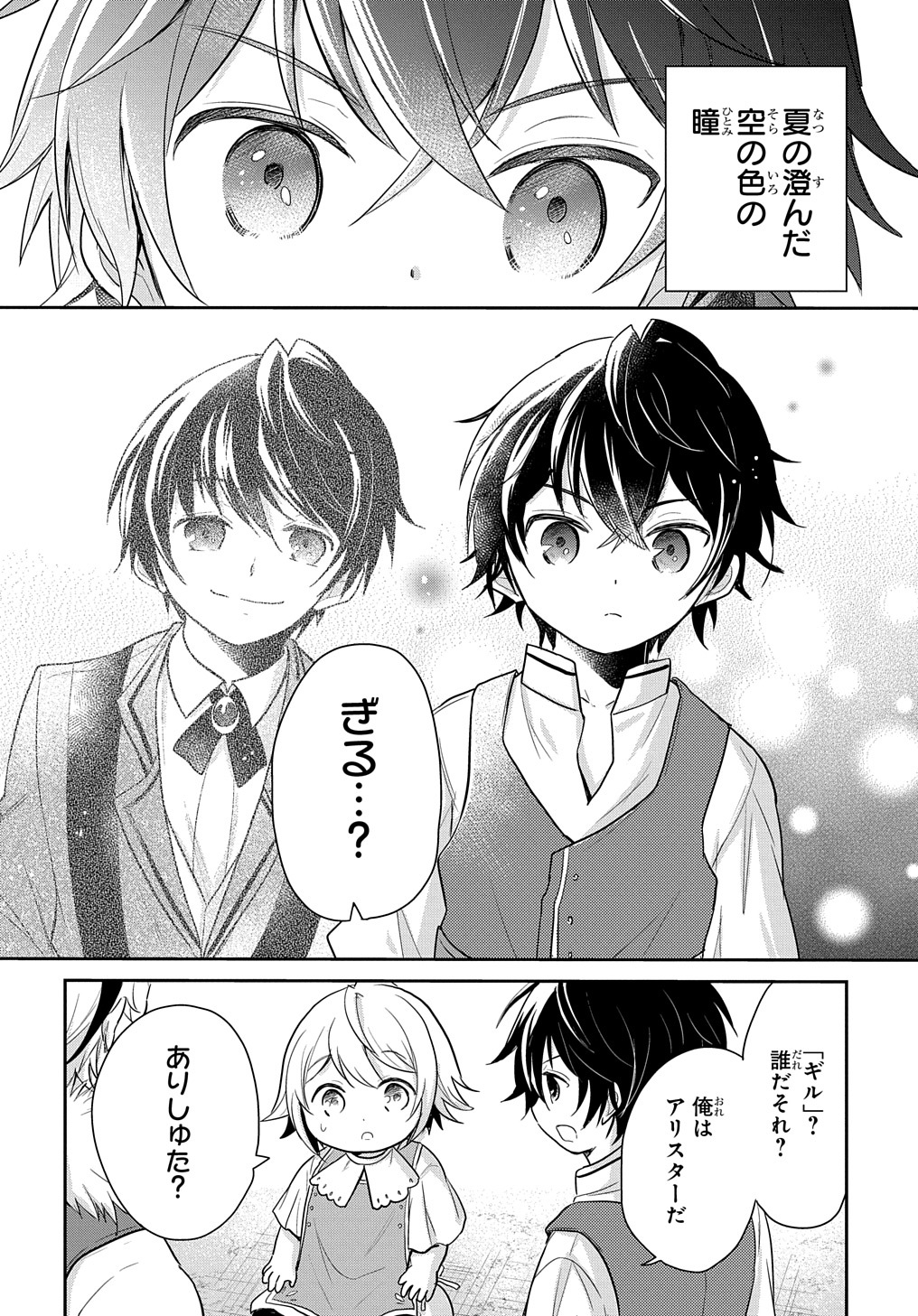 Tensei Youjo wa Akiramenai Chap 5 - Next Chap 6