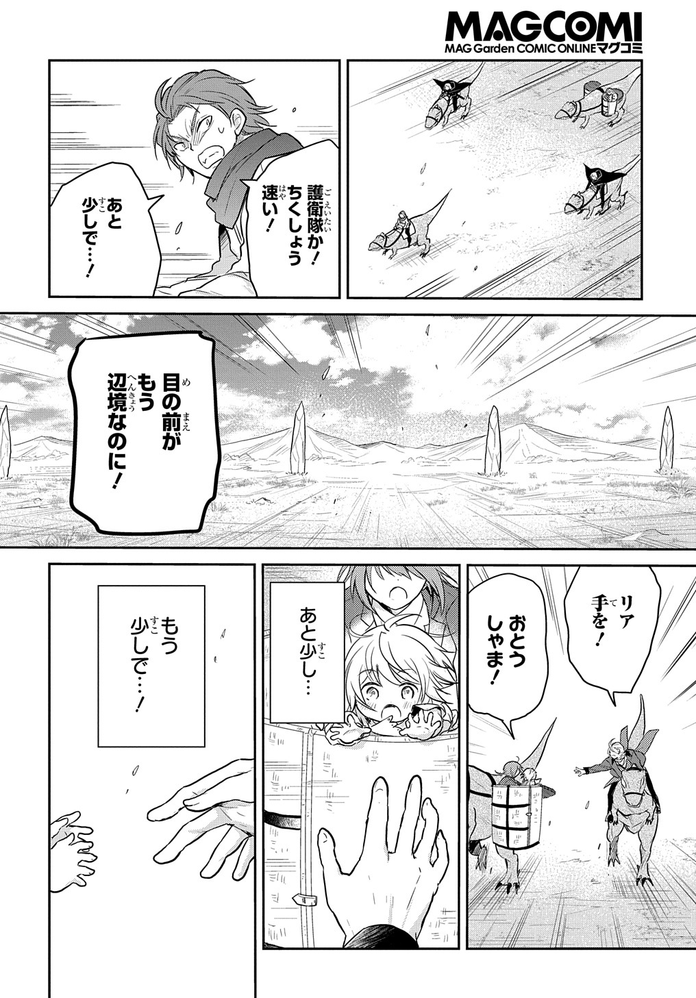 Tensei Youjo wa Akiramenai Chap 5 - Next Chap 6