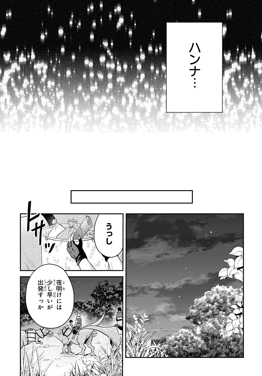 Tensei Youjo wa Akiramenai Chap 5 - Next Chap 6