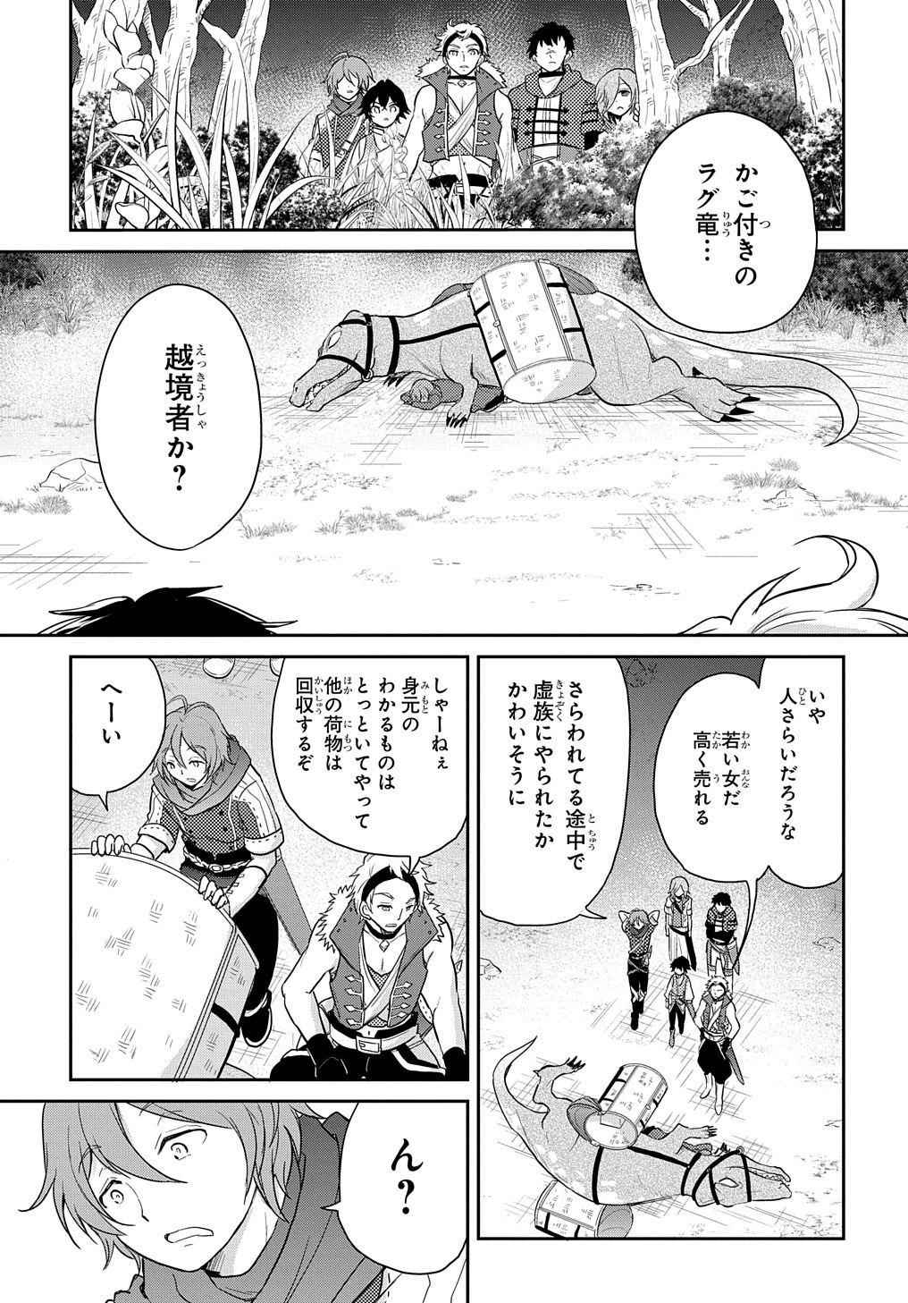 Tensei Youjo wa Akiramenai Chap 5 - Next Chap 6