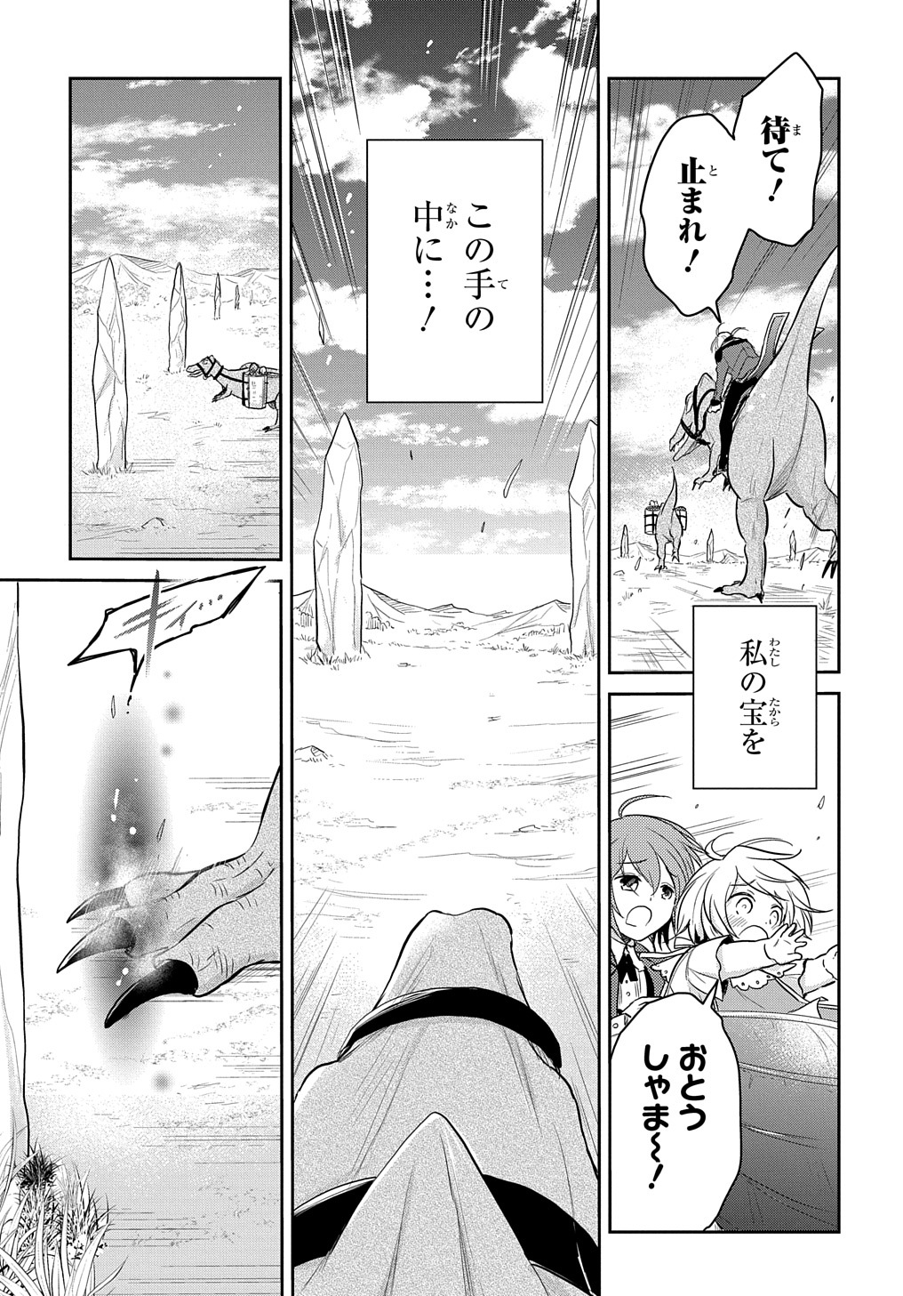 Tensei Youjo wa Akiramenai Chap 5 - Next Chap 6