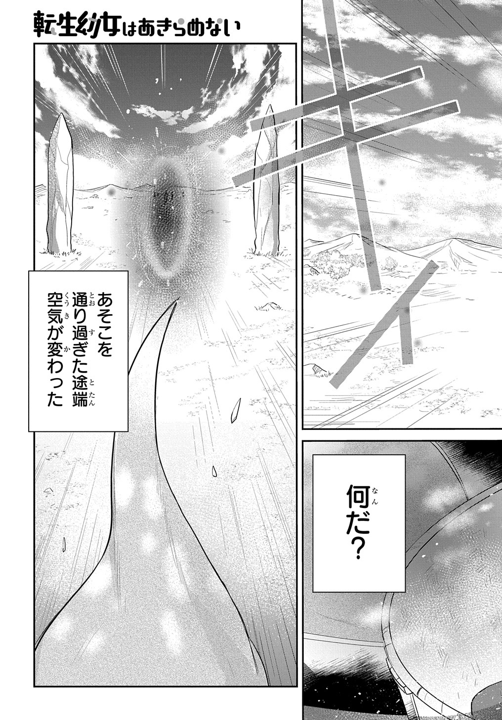 Tensei Youjo wa Akiramenai Chap 5 - Next Chap 6