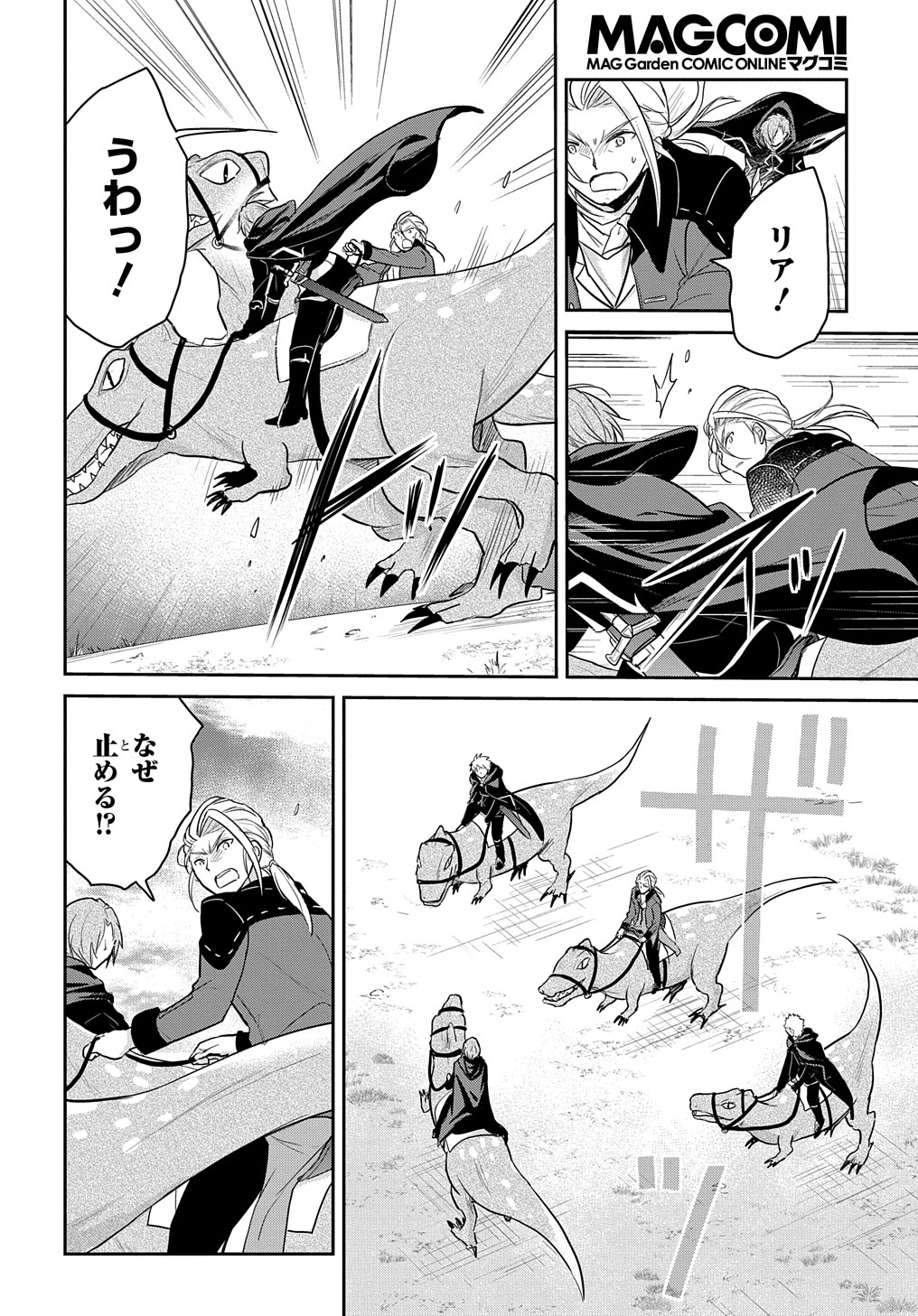 Tensei Youjo wa Akiramenai Chap 5 - Next Chap 6