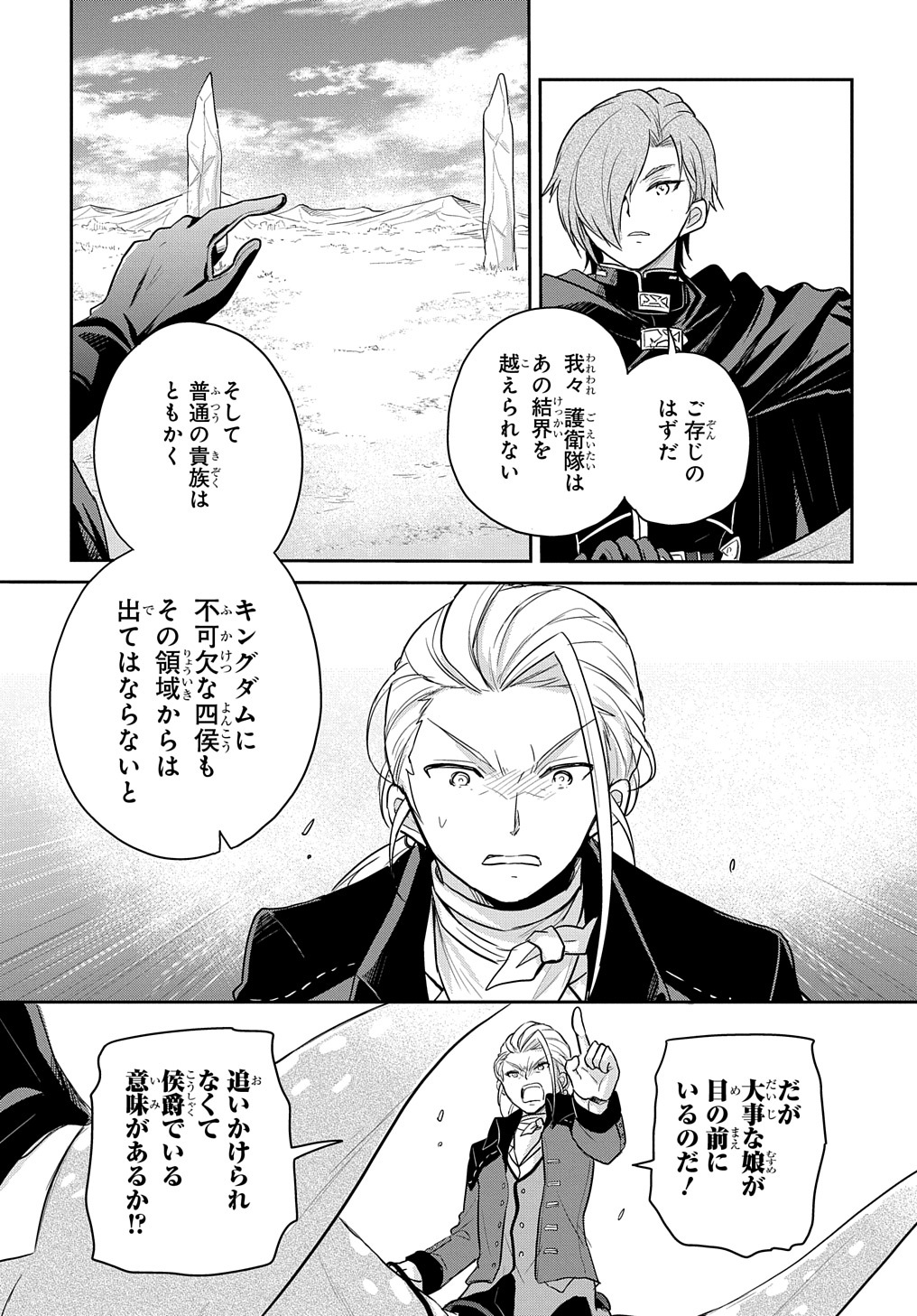 Tensei Youjo wa Akiramenai Chap 5 - Next Chap 6