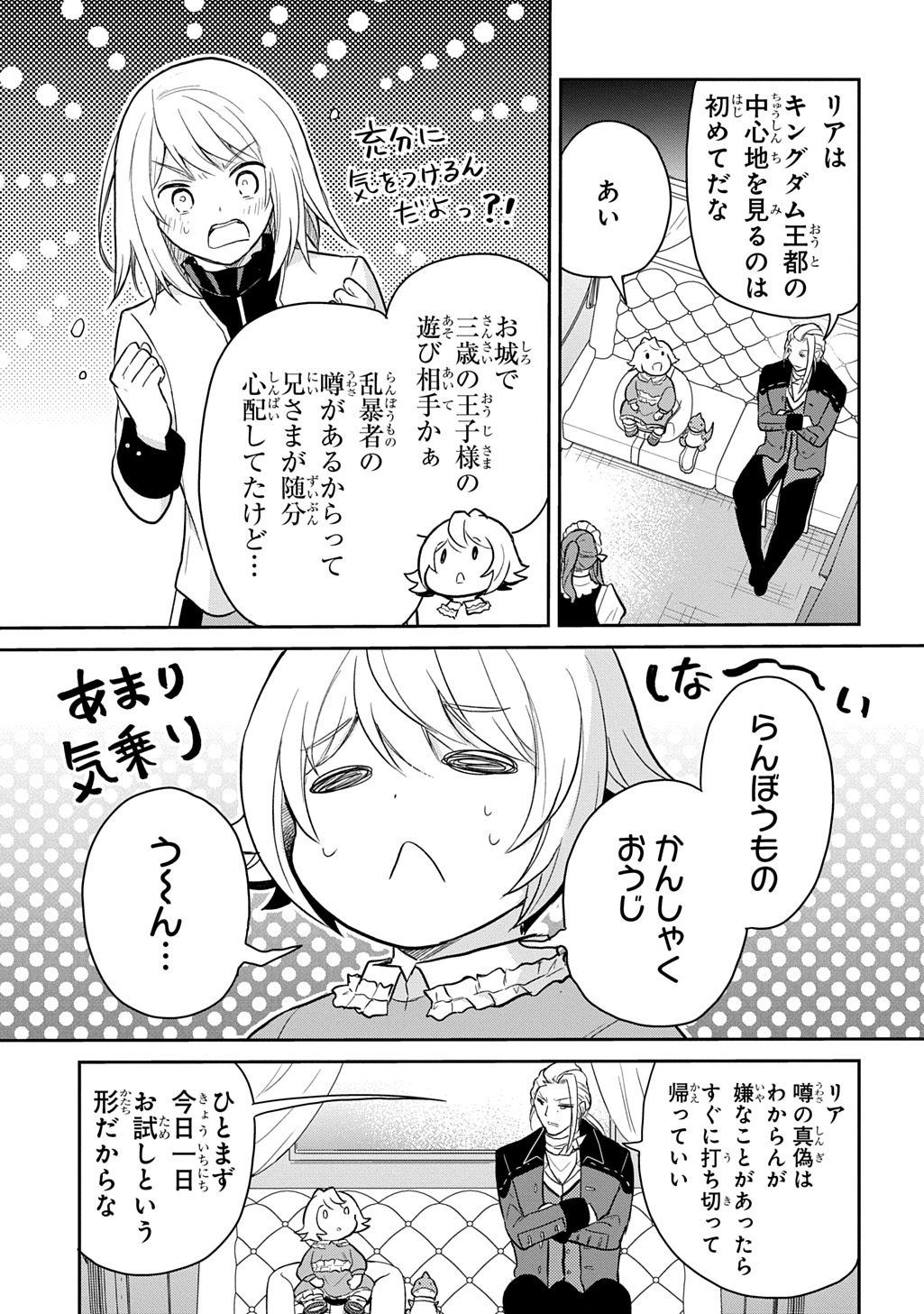 Tensei Youjo wa Akiramenai Chap 50 - Next Chap 51