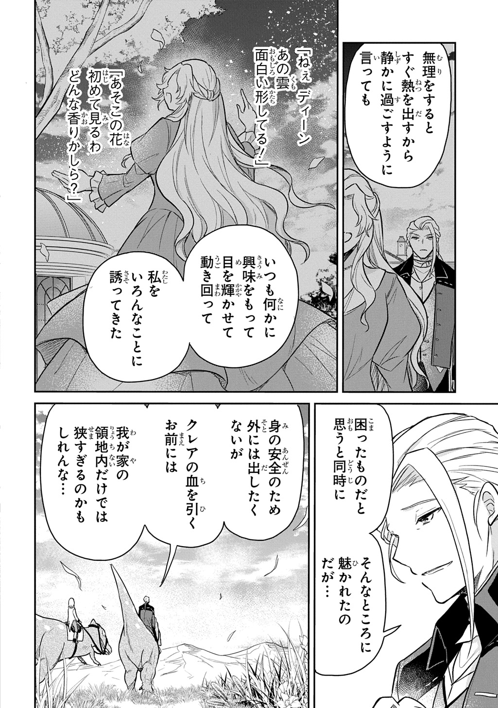 Tensei Youjo wa Akiramenai Chap 50 - Next Chap 51