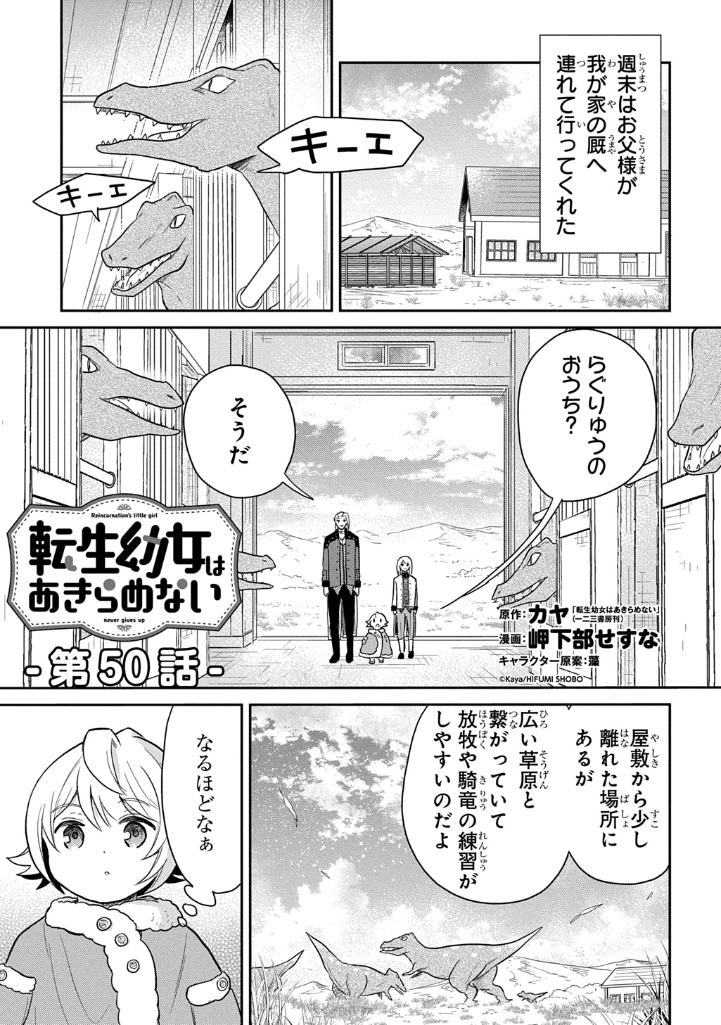 Tensei Youjo wa Akiramenai Chap 50 - Next Chap 51