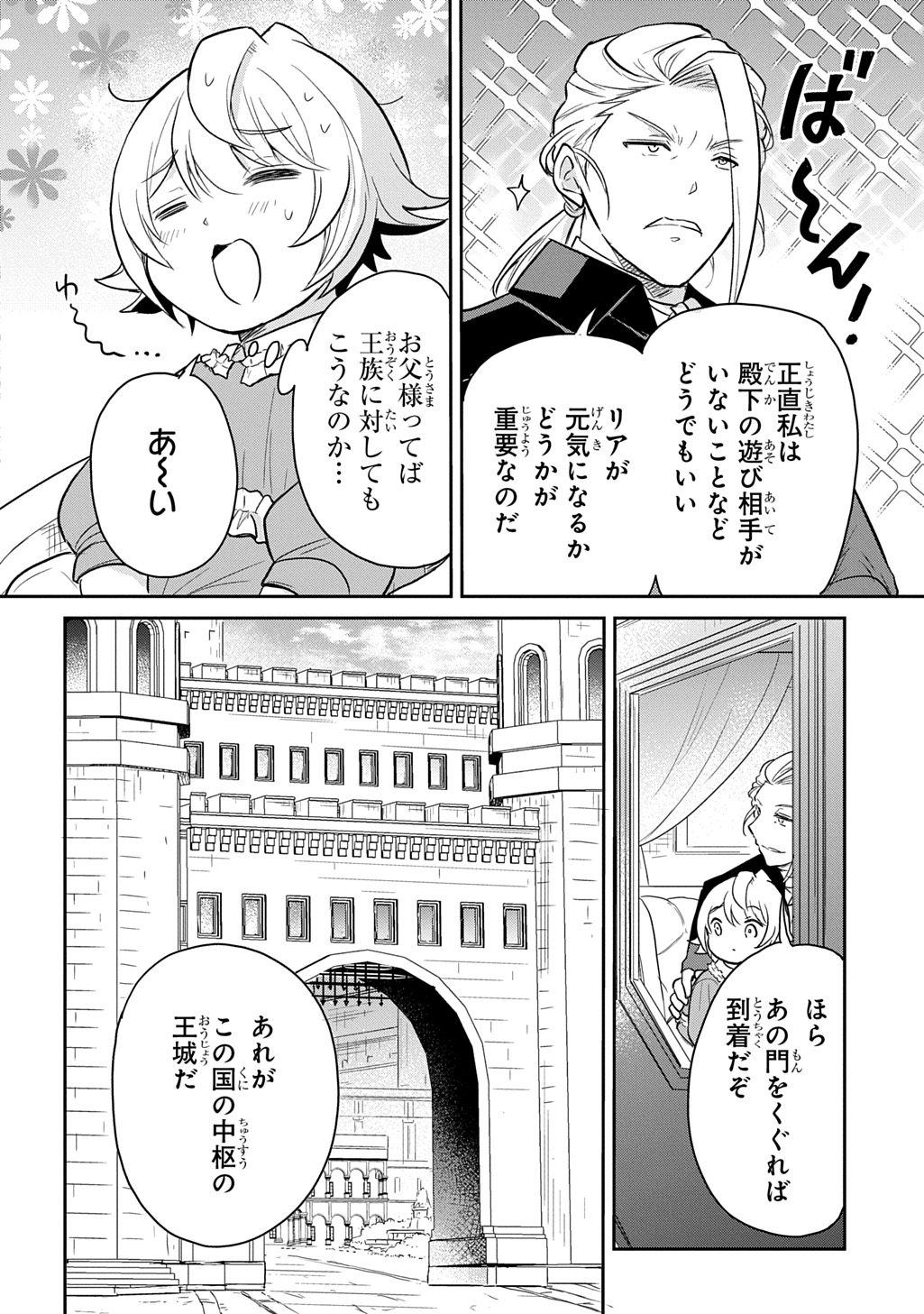 Tensei Youjo wa Akiramenai Chap 50 - Next Chap 51