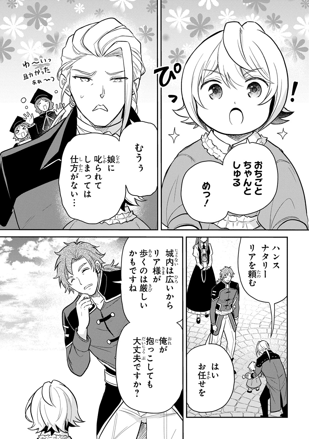 Tensei Youjo wa Akiramenai Chap 50 - Next Chap 51