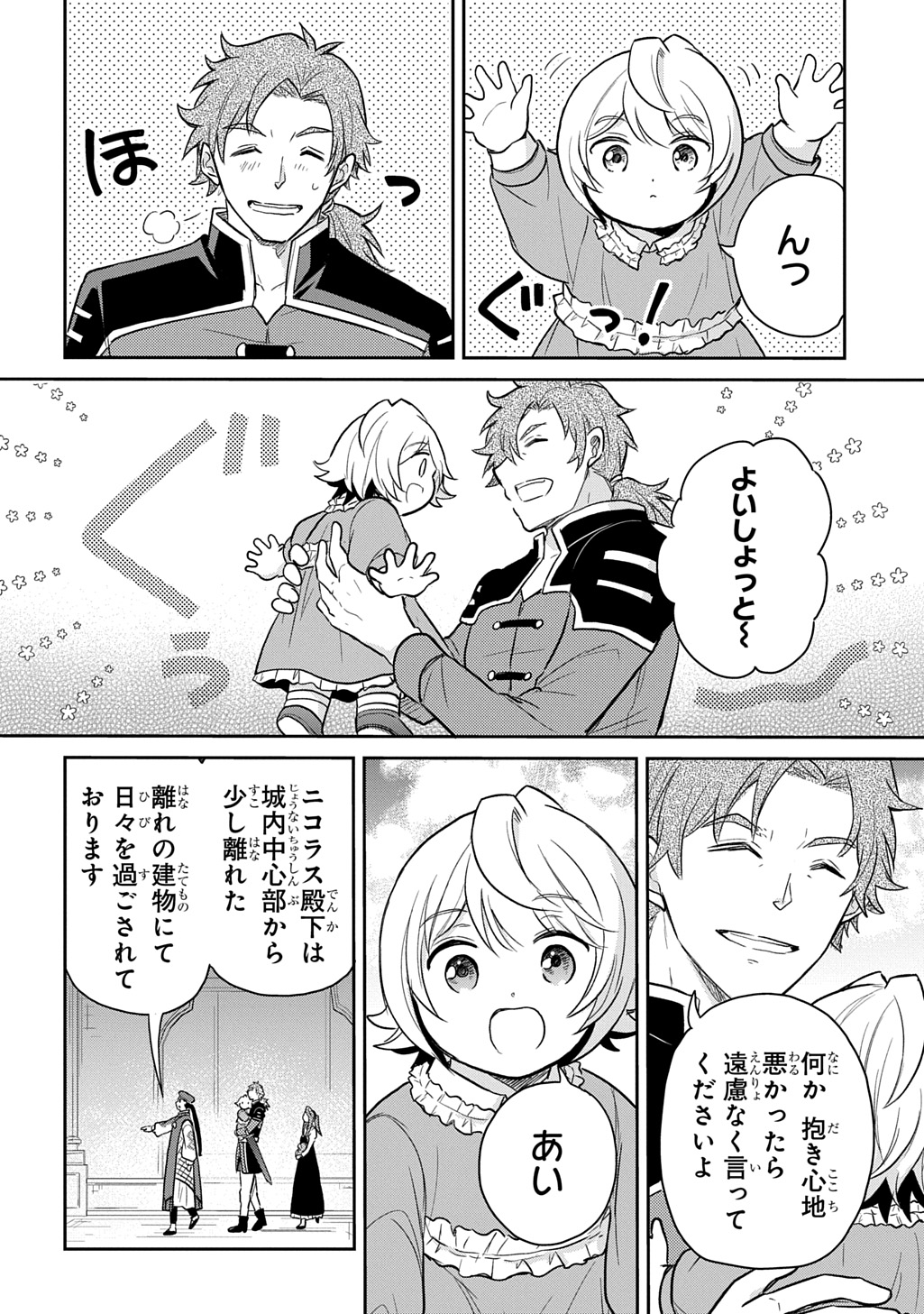 Tensei Youjo wa Akiramenai Chap 50 - Next Chap 51