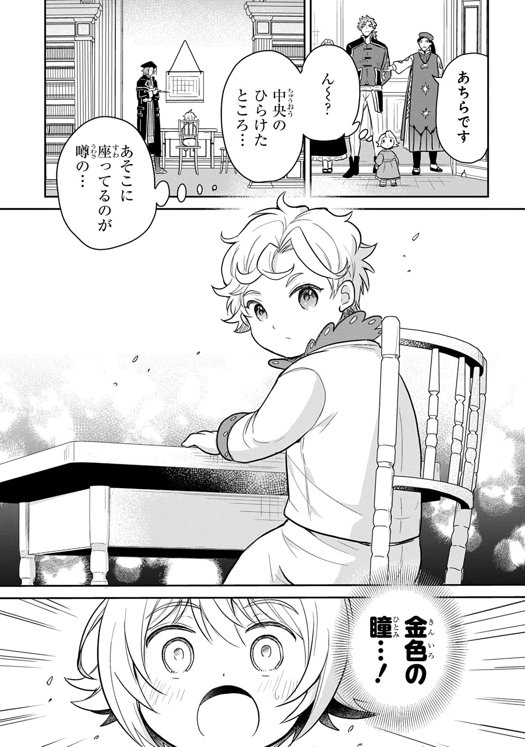 Tensei Youjo wa Akiramenai Chap 50 - Next Chap 51