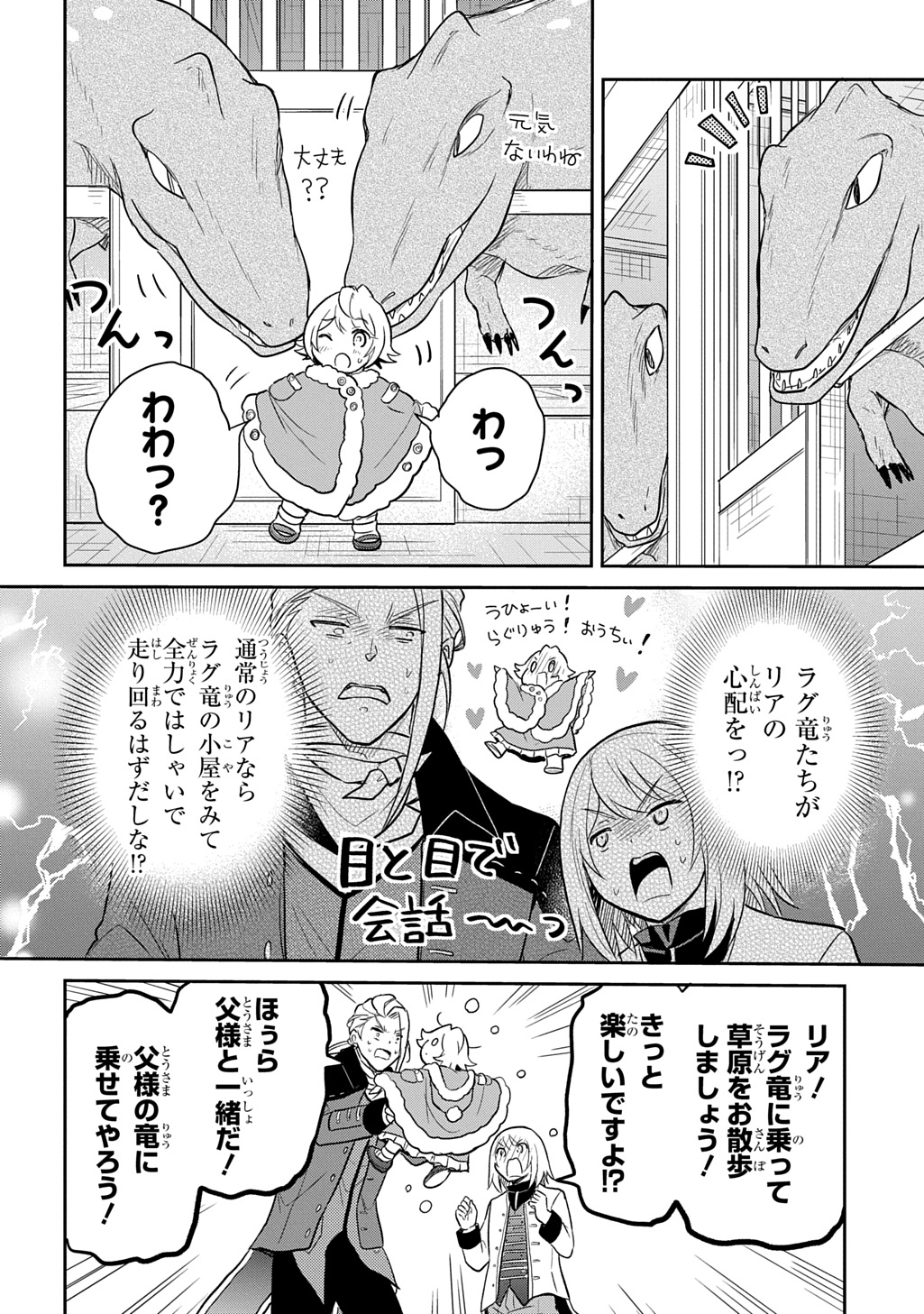 Tensei Youjo wa Akiramenai Chap 50 - Next Chap 51