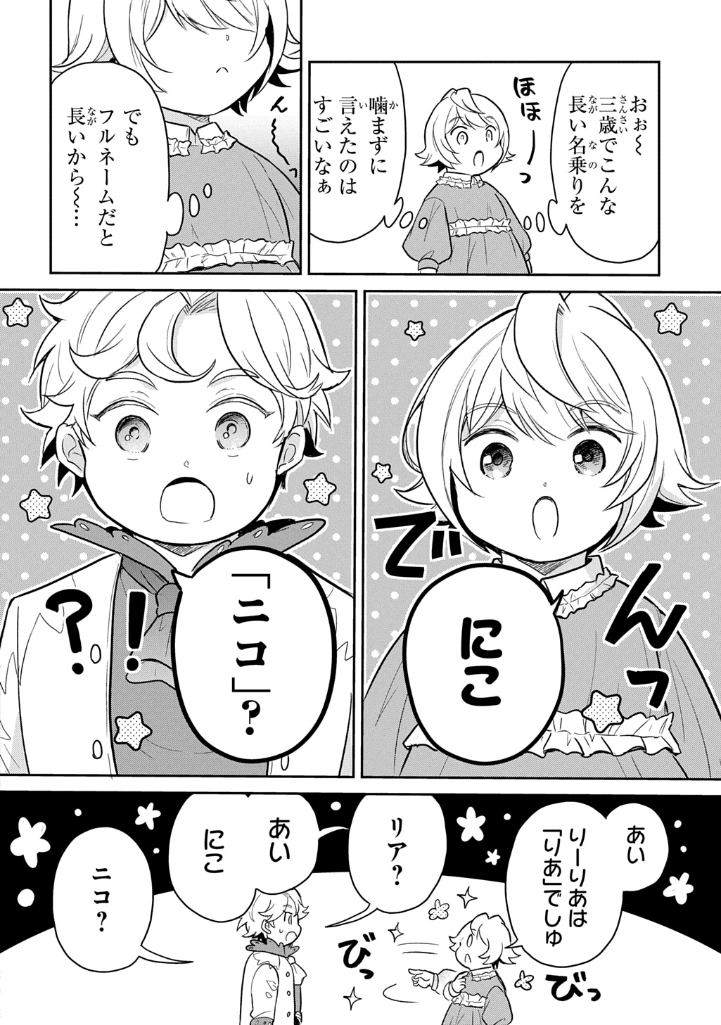 Tensei Youjo wa Akiramenai Chap 50 - Next Chap 51