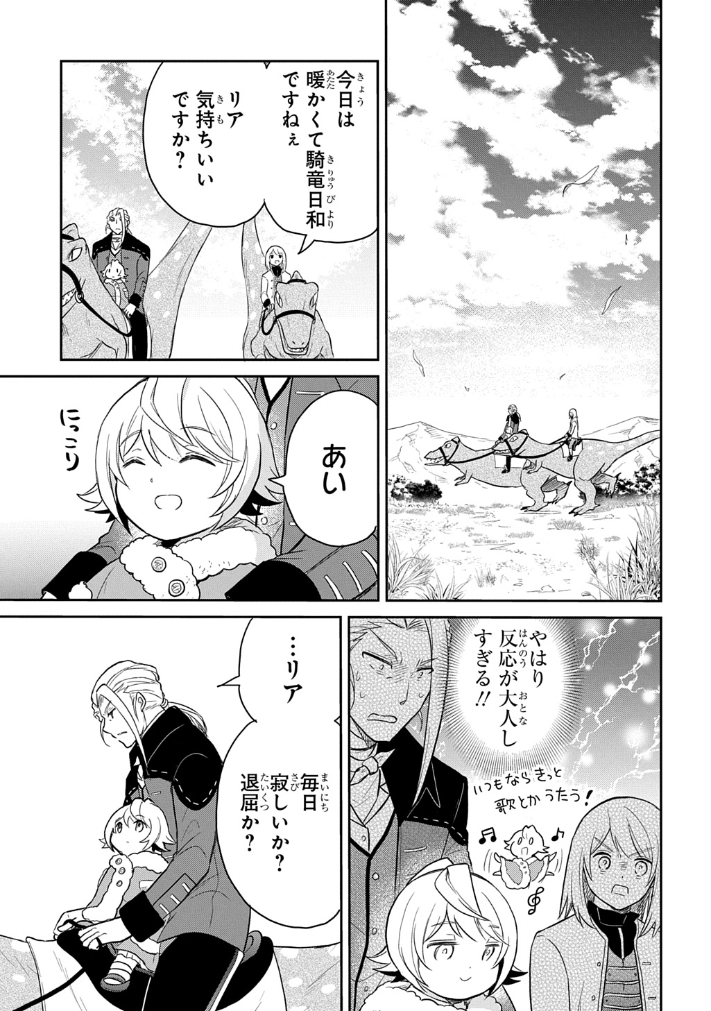 Tensei Youjo wa Akiramenai Chap 50 - Next Chap 51