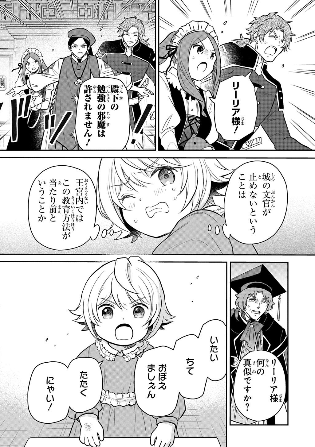 Tensei Youjo wa Akiramenai Chap 51 - Next Chap 52