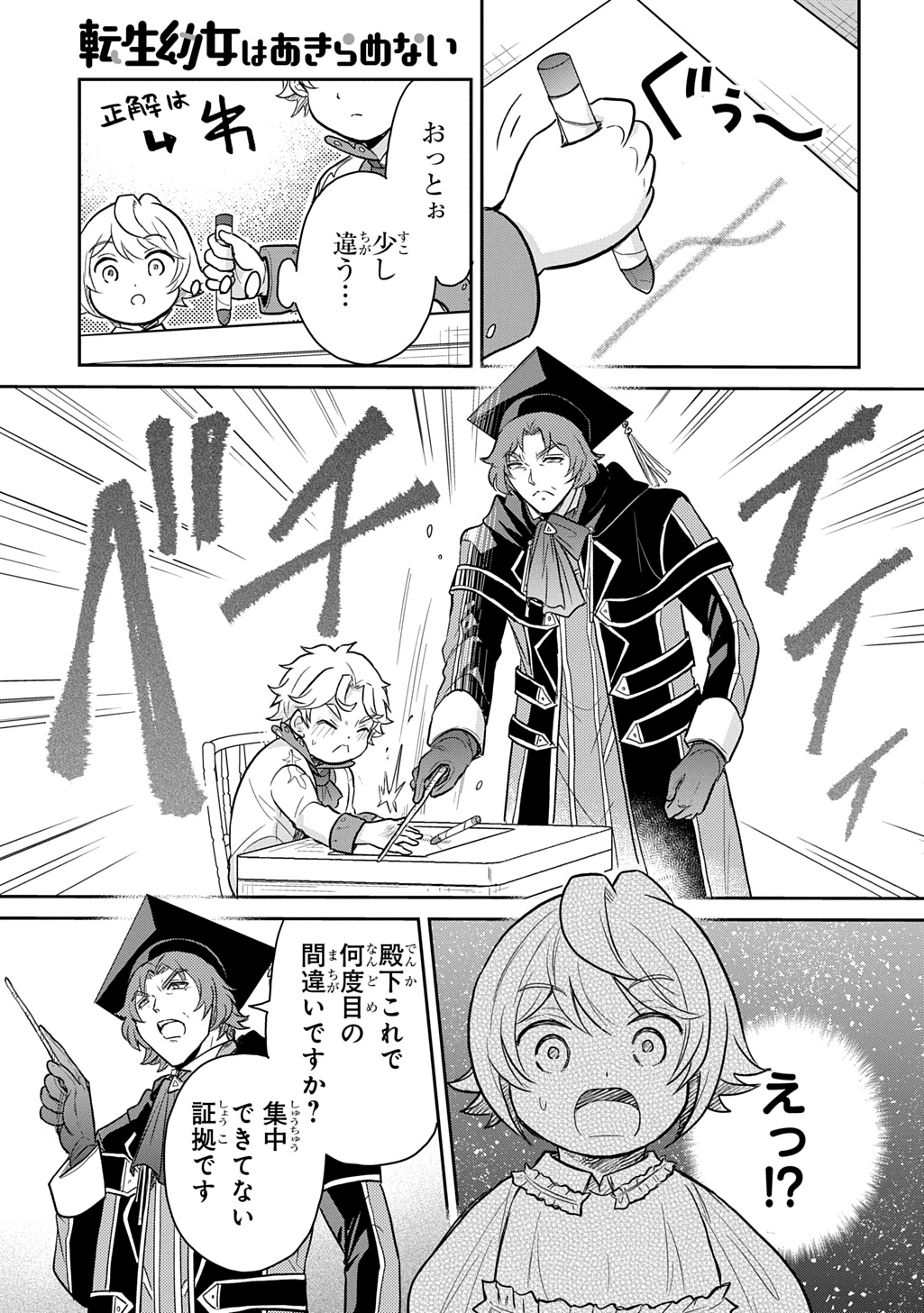 Tensei Youjo wa Akiramenai Chap 51 - Next Chap 52