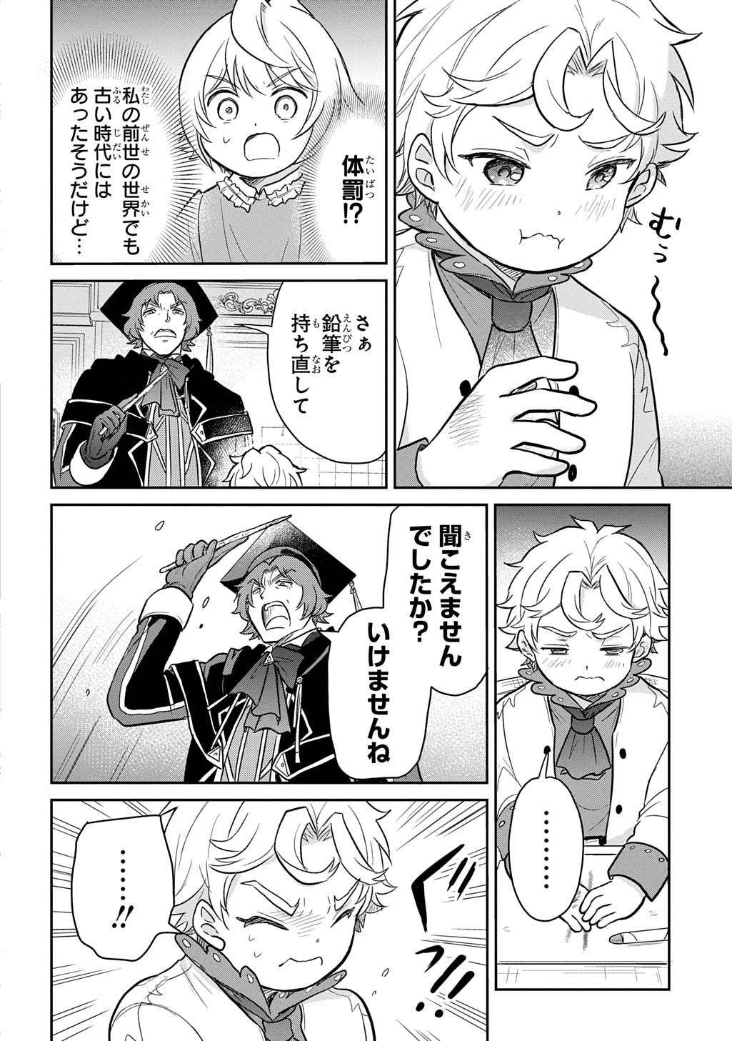 Tensei Youjo wa Akiramenai Chap 51 - Next Chap 52